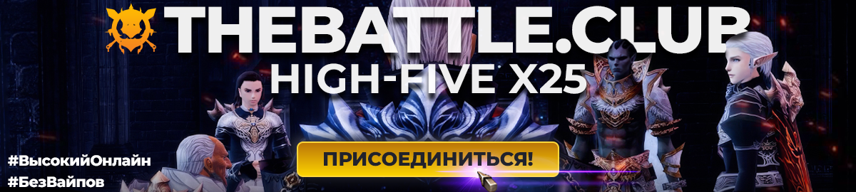 Сервер Essence | Л2 Эссенс сервер от thebattle.club